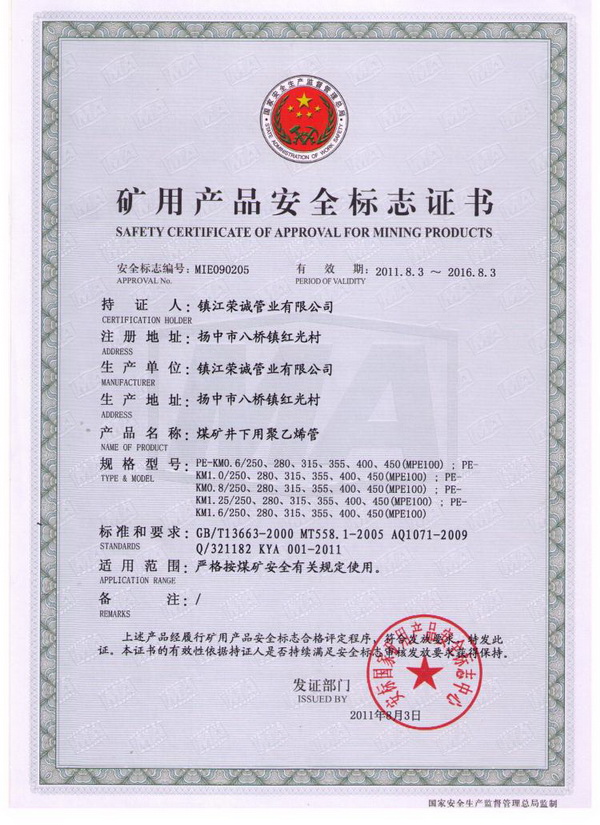 礦用產品安全標志證書