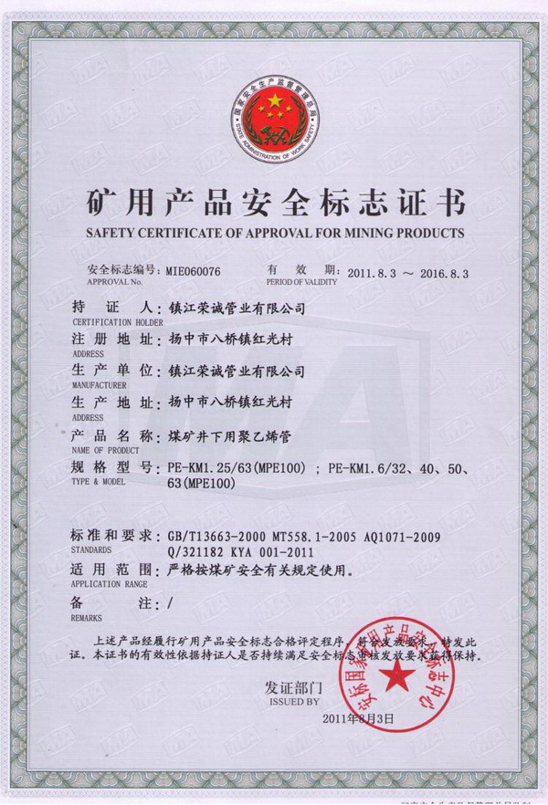 礦用產品安全標志證書