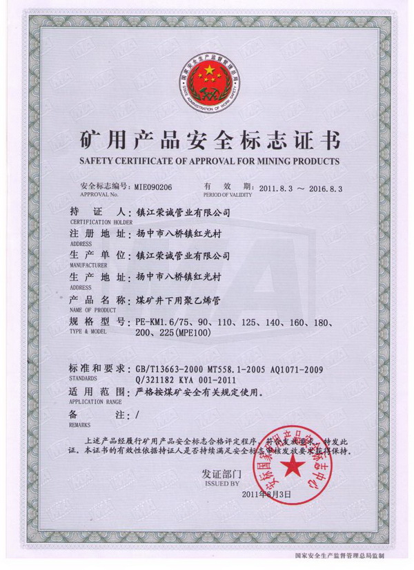 礦用產品安全標志證書
